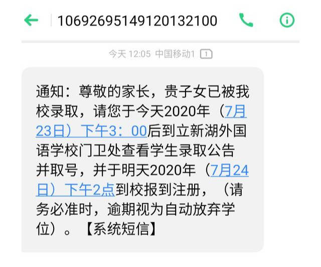宝安区第一批民办志愿学校录取名单汇总!
