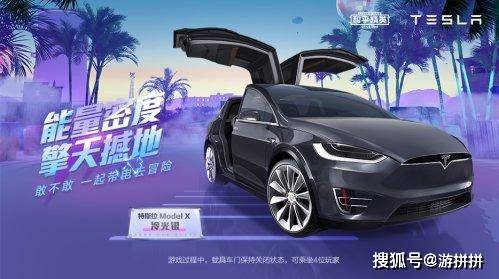 和平精英 特斯拉6款皮肤即将上线 鹰翼门当真是帅到炸裂