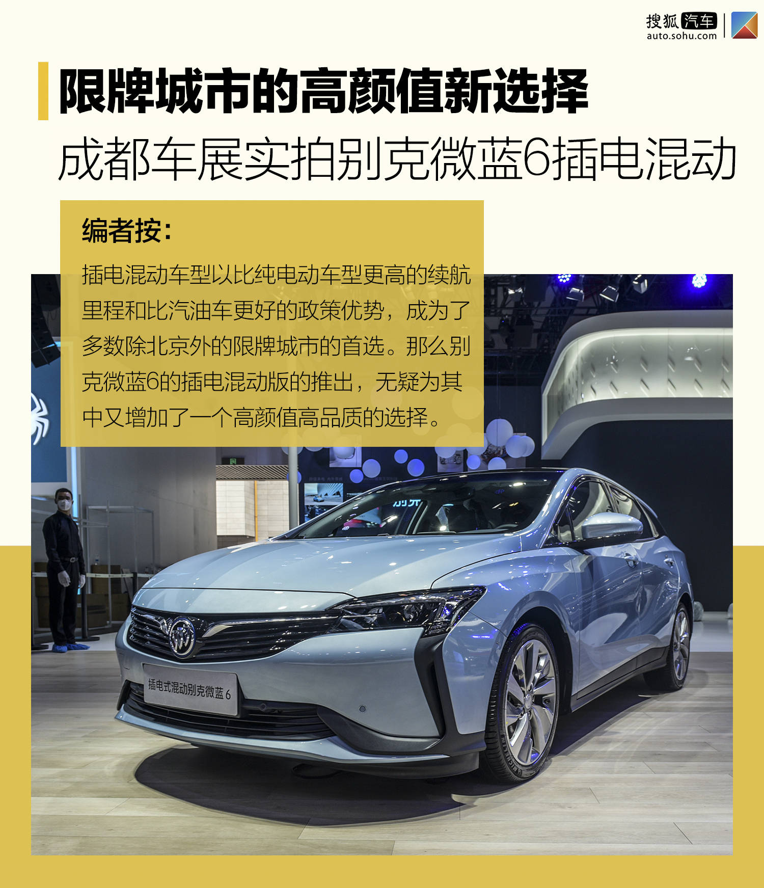 总结一下:别克微蓝velite 6插电式混合动力版作为一款合资车型,它在