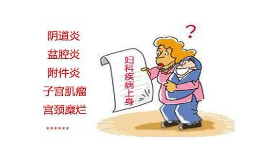 纤美净讲妇康妇科疾病会给女性带来哪些伤害来科普下