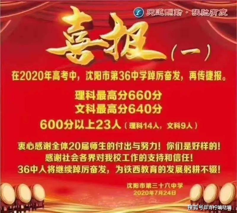 瀋陽市第二十七中學2020年高考佳音報喜:600分以上共81人,其中理科600