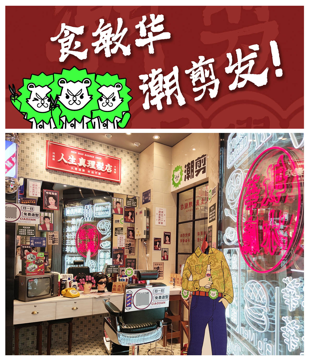 潮剪×敏华:火爆旺角40多年的敏华冰厅来杭州啦!