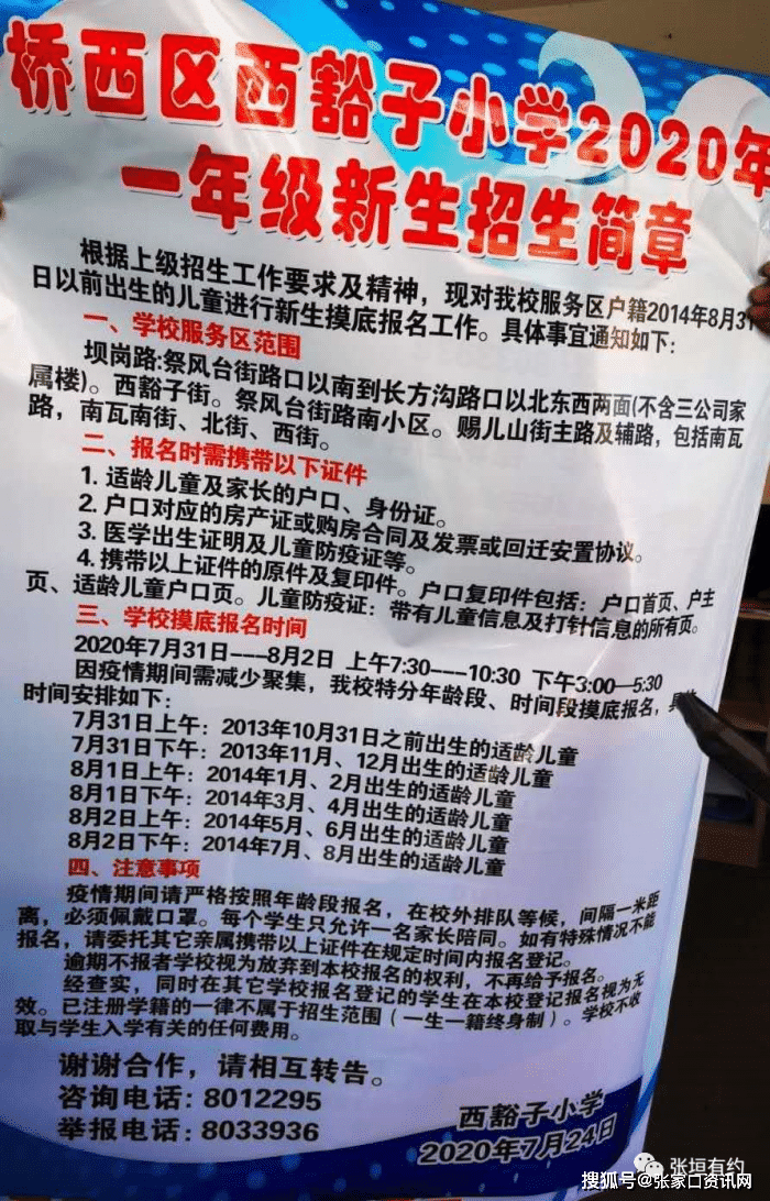 2020张家口部分小学招生简章,不要错过报名时间