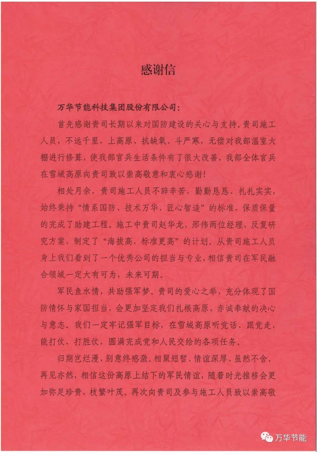 为持续改善中国人民解放军在高原高寒条件下的生活饮食水平,助力部队