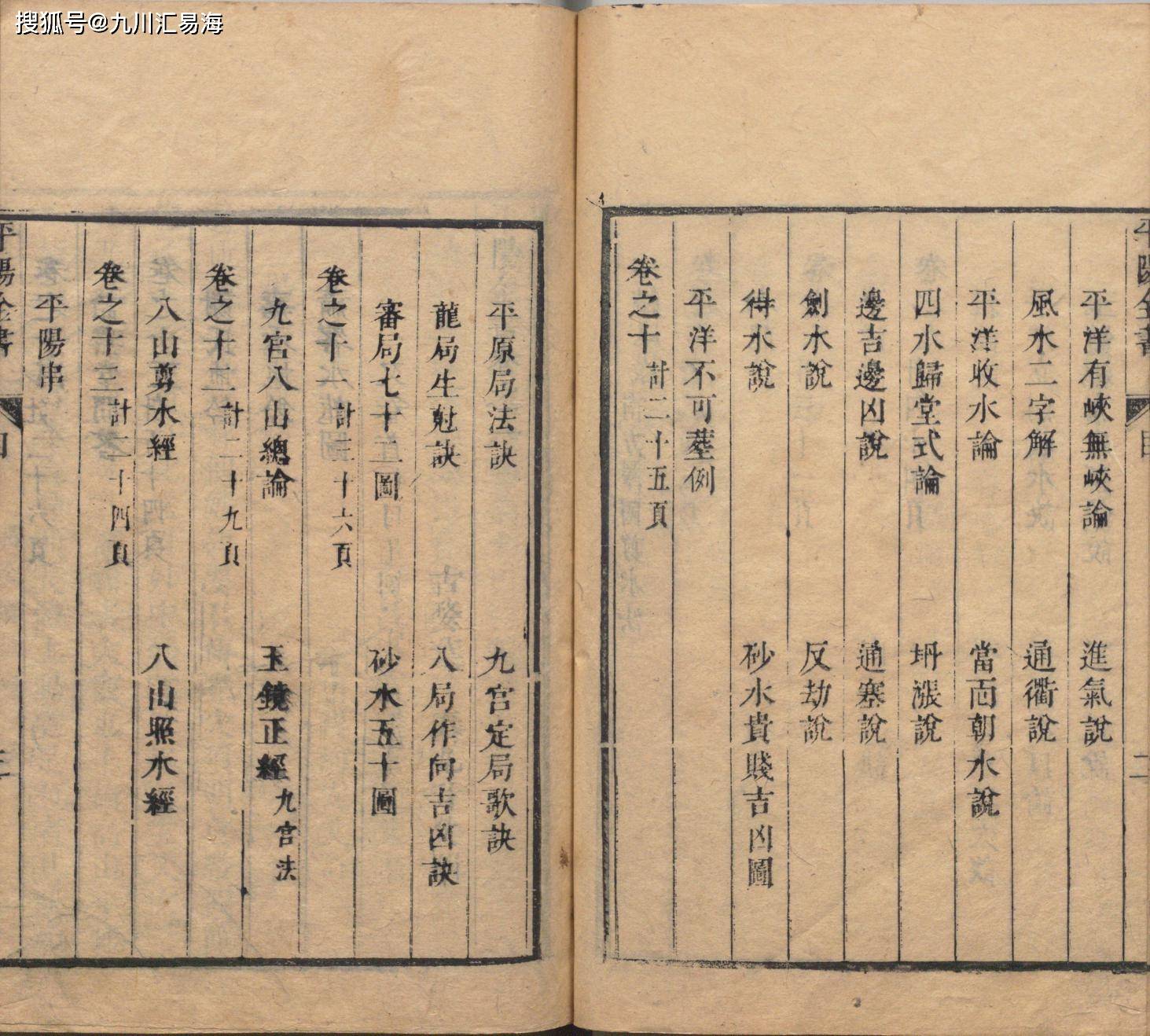 地理大成 平陽全書（上・中・下 三冊セット） 人文