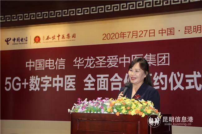 中医集团与中国电信云南分公司签约 开启"5g 数字中医"全面合作_刘琼