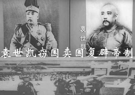 袁世凯窃取辛亥革命果实后,大兴尊孔复古以准备复辟帝制.