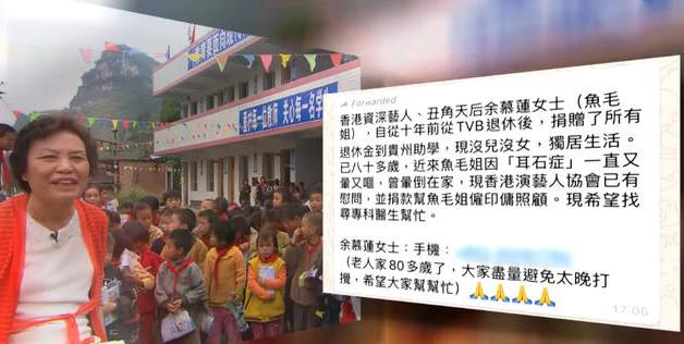 83岁余慕莲消瘦一圈靠拐行走,内地捐小学仍富贵,自言:我大把钱