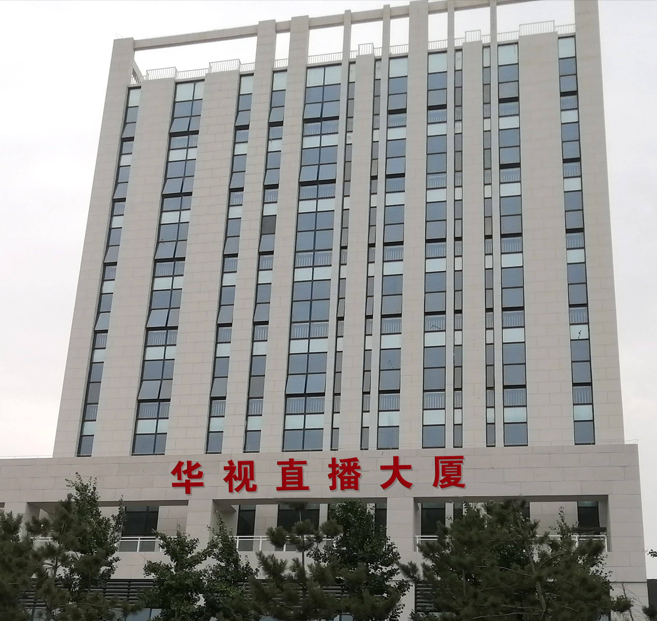 华视直播爱心公益在行动