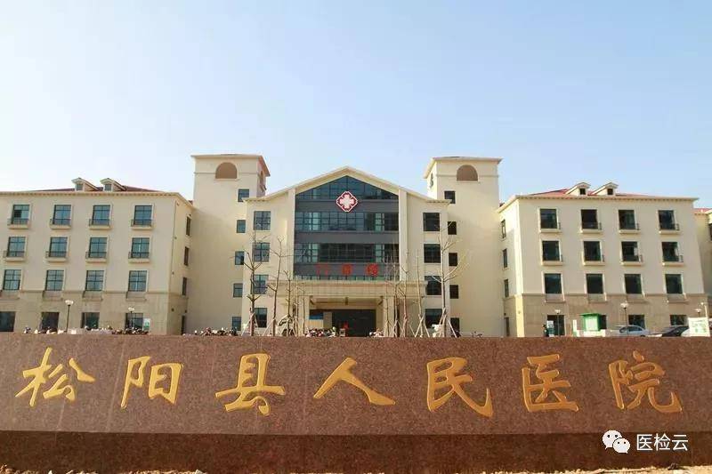 浙江省松阳县人民医院是一家集医疗,教学,科研,预防,保健于一体的二级