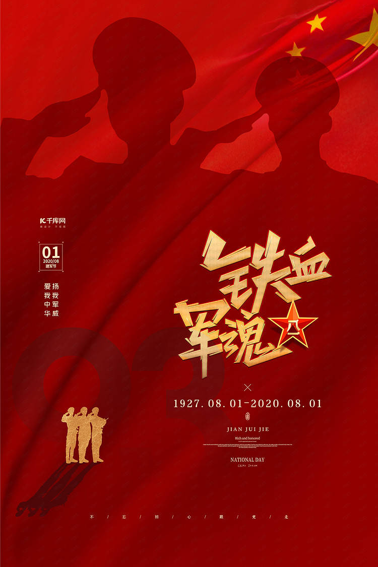 铁血铸军魂建军节快到了这组精美海报送给最可爱的人