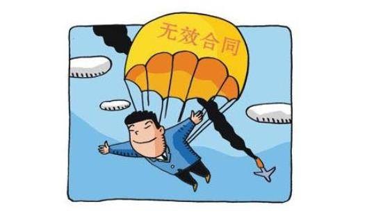 如何确认合同无效？无效合同如何处理呢？_当事人