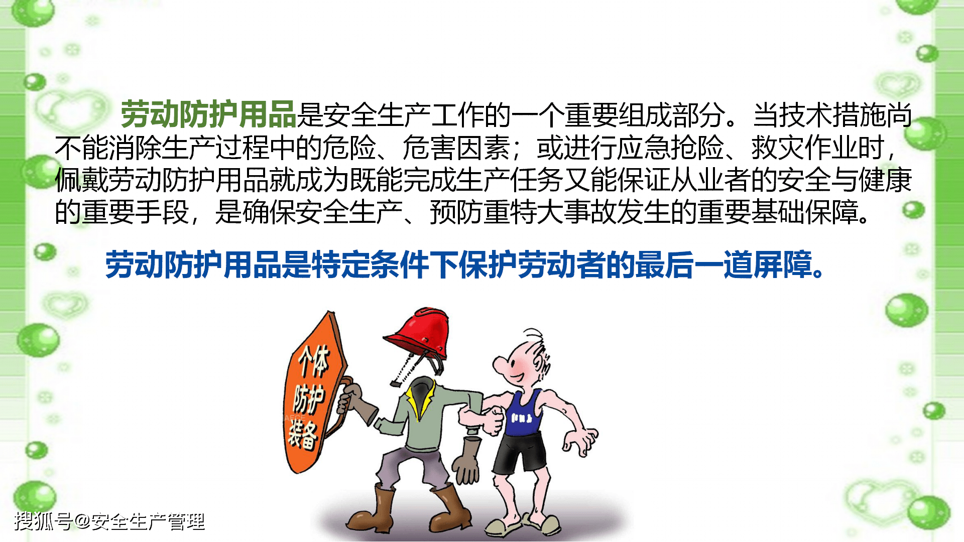 劳保用品行业的新趋势：安全之光