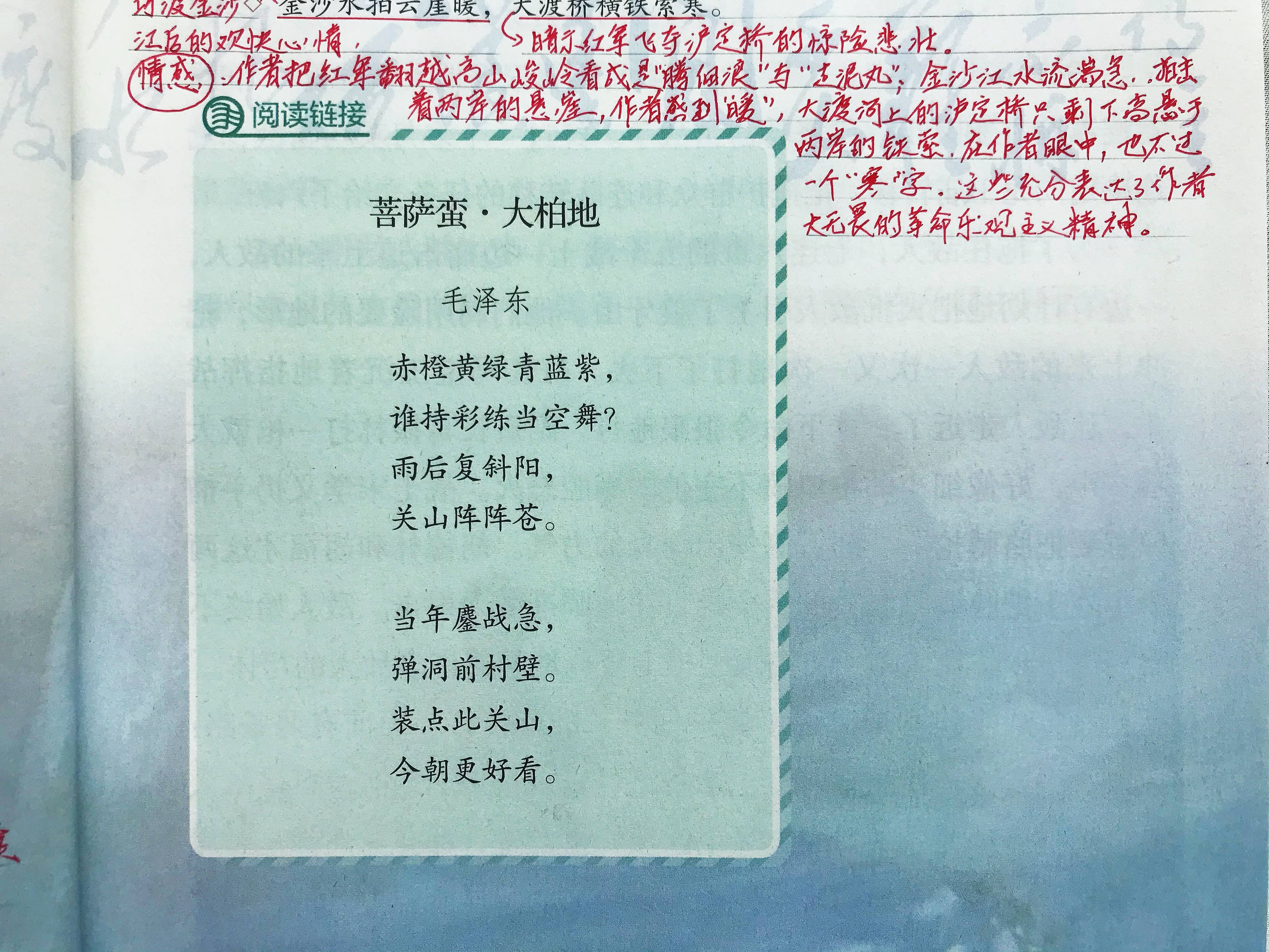 六年语文《七律·长征》,资深教师手写笔记超级实用,方便学生学习语文