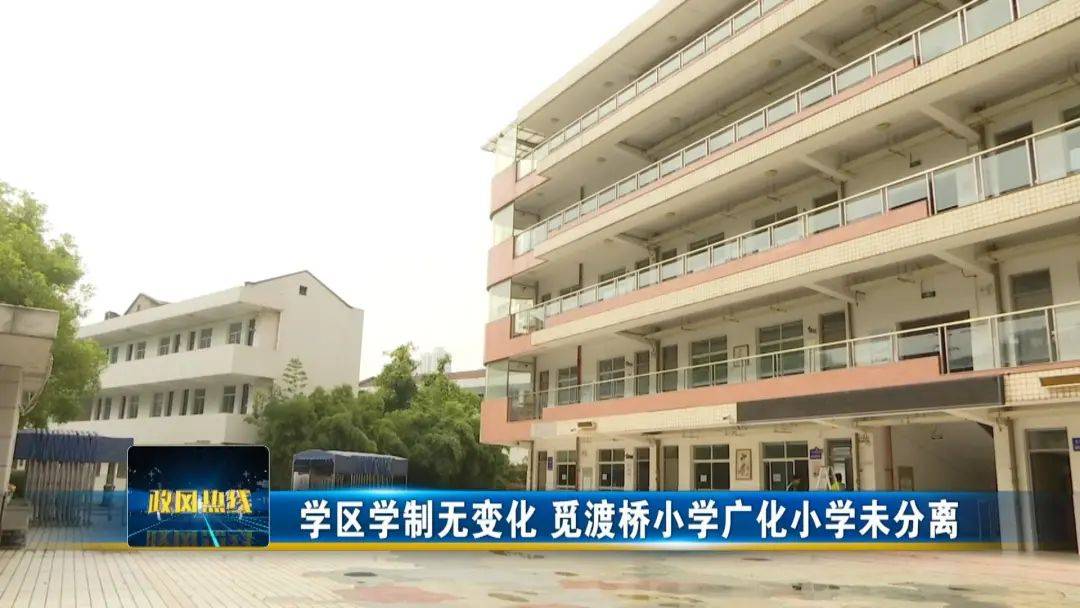 力量完全不一样,升学率肯定也不一样,广化桥小学就变成了一个新小学了