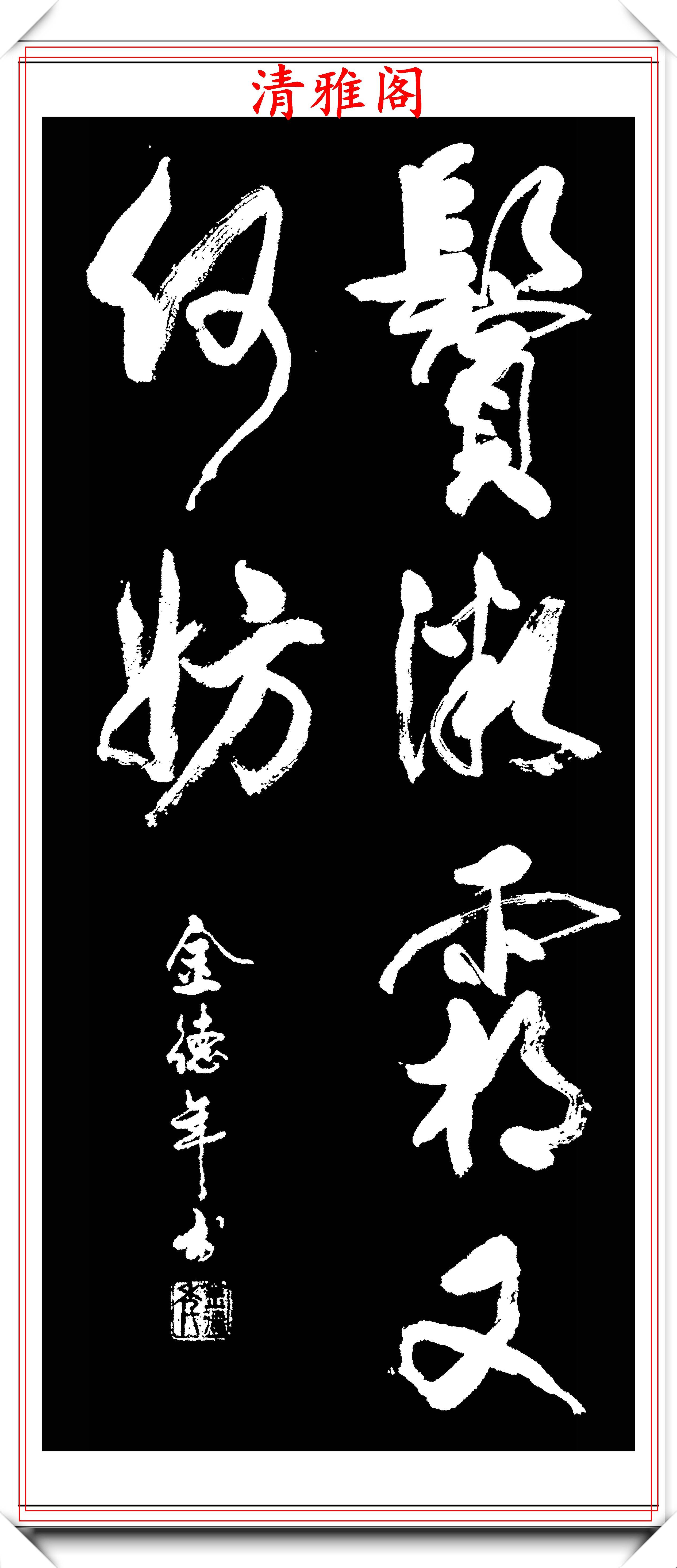 当代著名书法家金德年,行书《中堂立轴》欣赏,可做行书创作模板_金先生