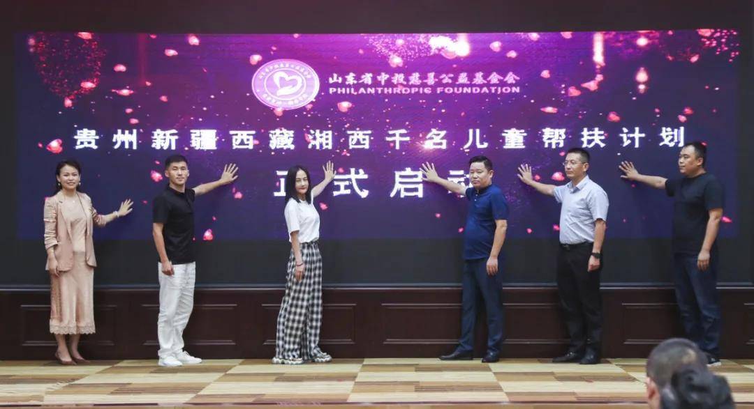 中投慈善捐赠暨"我的助梦新家庭"公益项目启动仪式在济召开