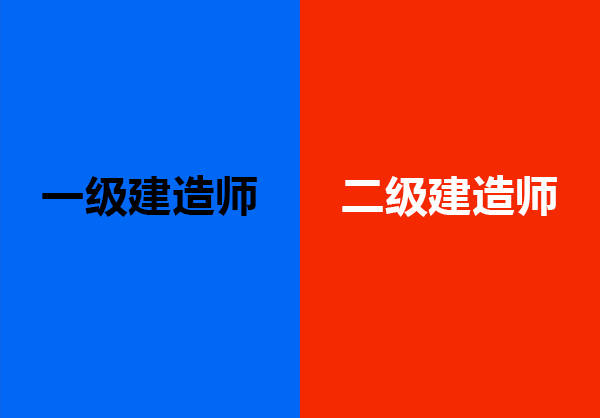 2023年二级建造师考试难不难_2020年建造师难度_建造考试时间安排