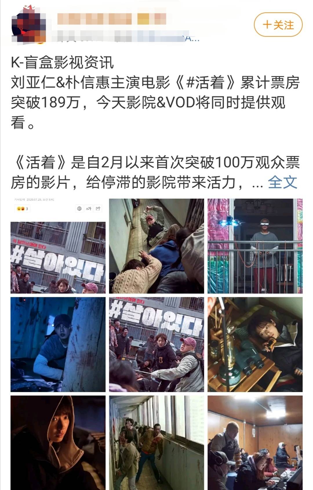 原创2020上半年票房冠军活着有热度没口碑刘亚仁被烂片拖累了