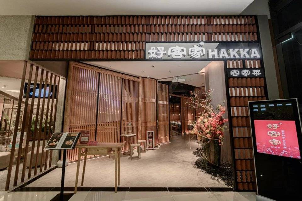 好客家(乐峰广场店)