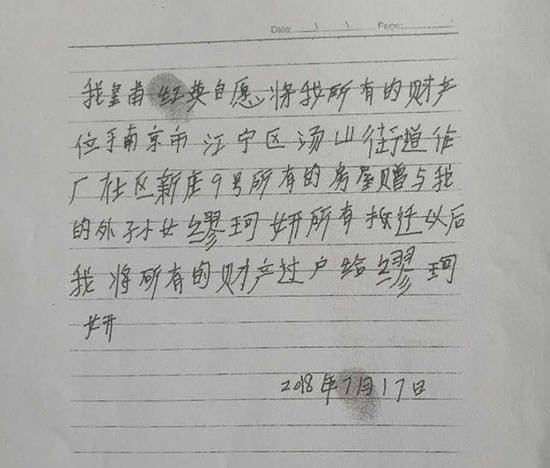 疑似钱序德夫妇生前手写的遗书 受访者供图