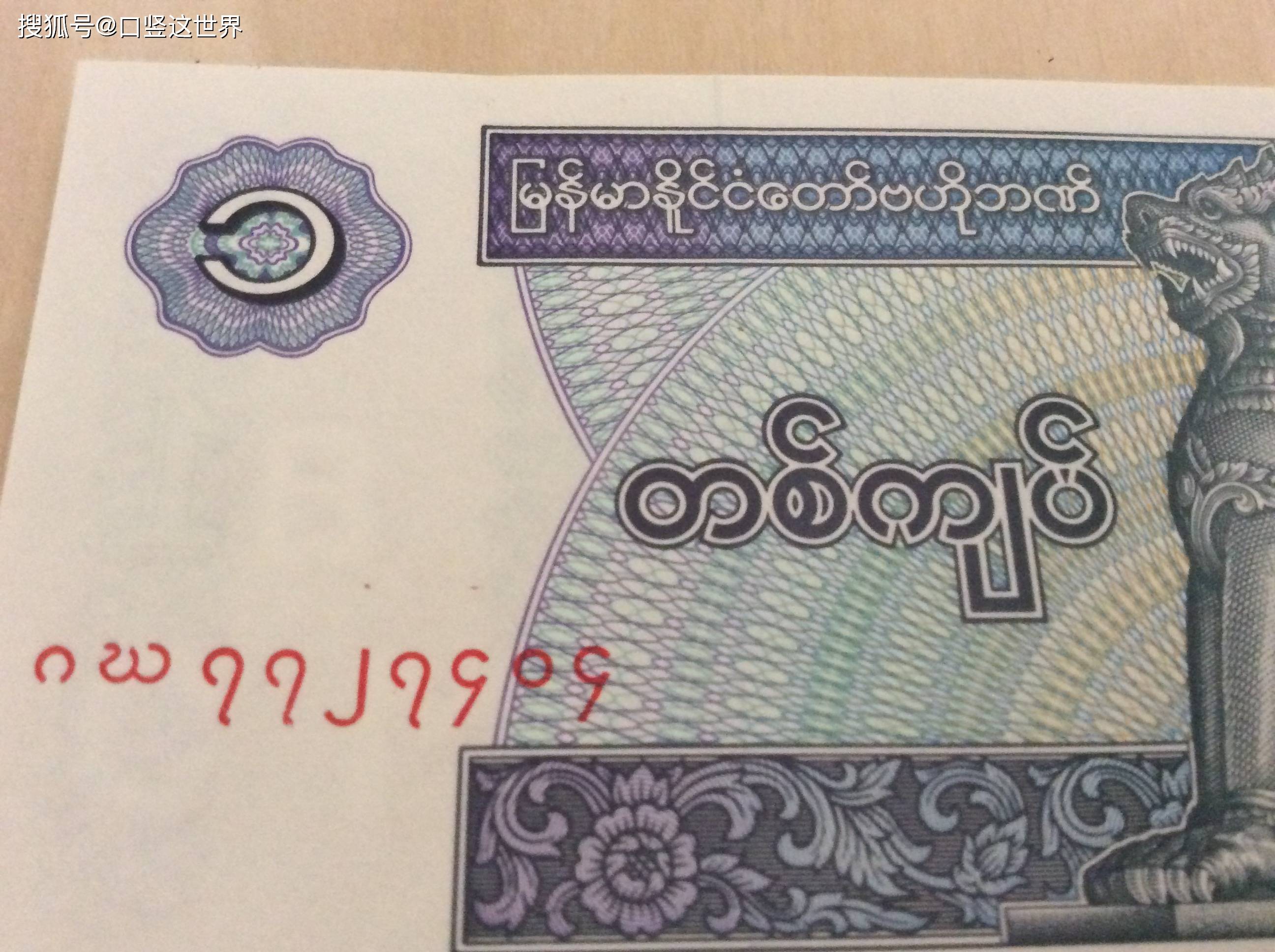 其是缅甸的象征,其不论在纸币还是硬币上都有出现,可见其在缅甸影响之