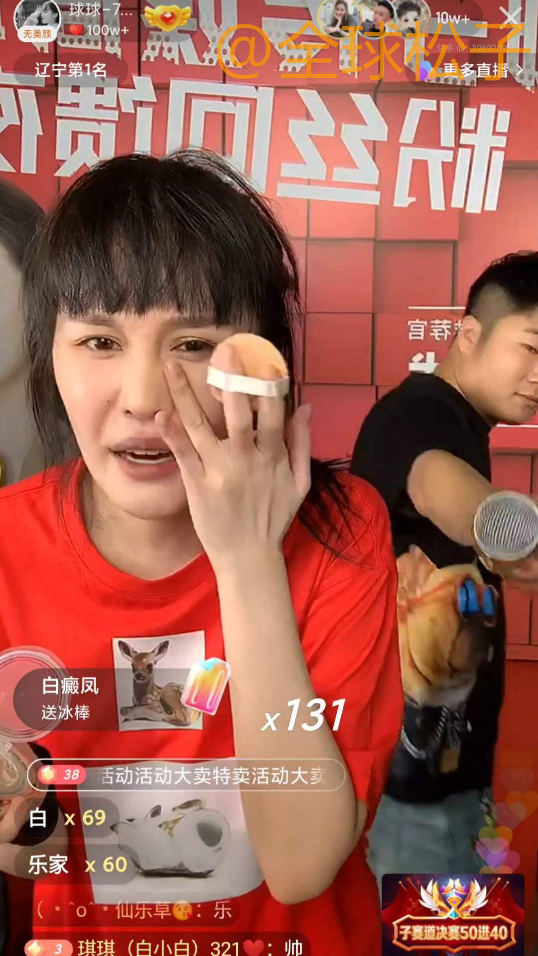 球球身后的网红白小白,可乐等人在球球关美颜的瞬间