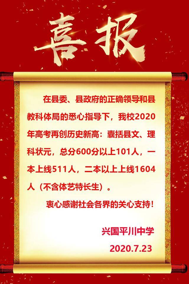 年赣州兴国县各中学高考喜报 兴国平川将军谁更强 尚学库