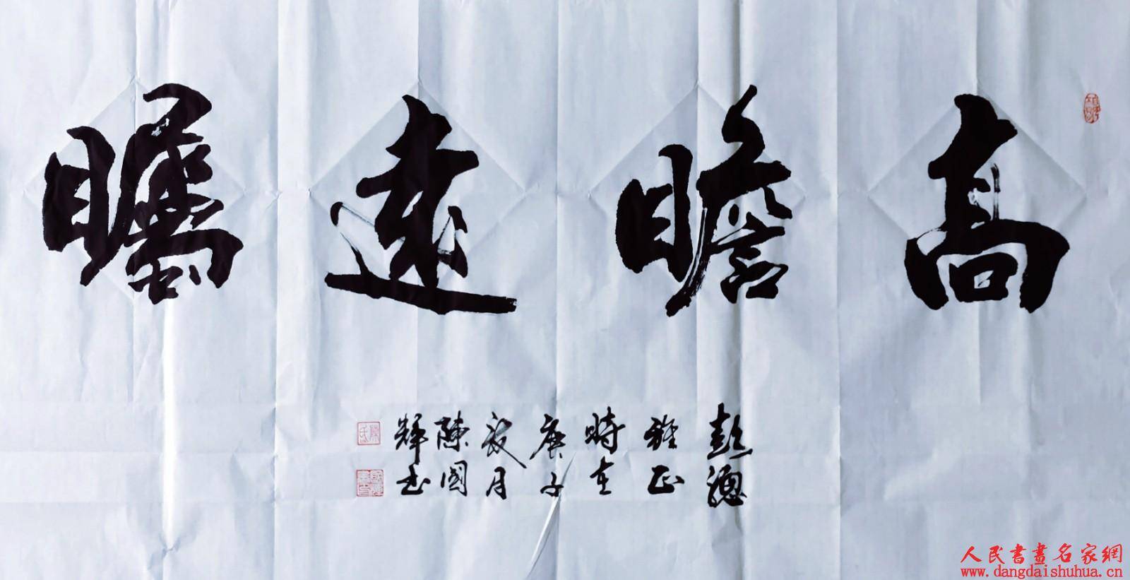 人民书画名家网会员陈国辉_书法