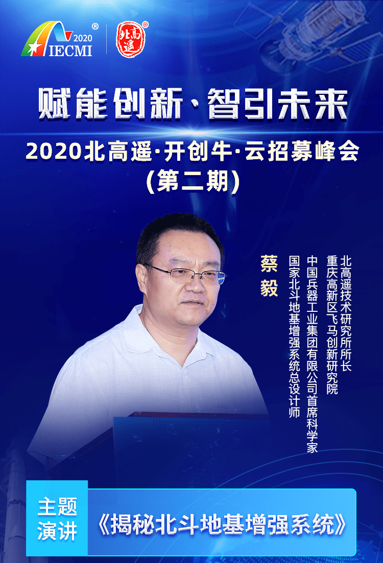 蔡毅总师主题演讲