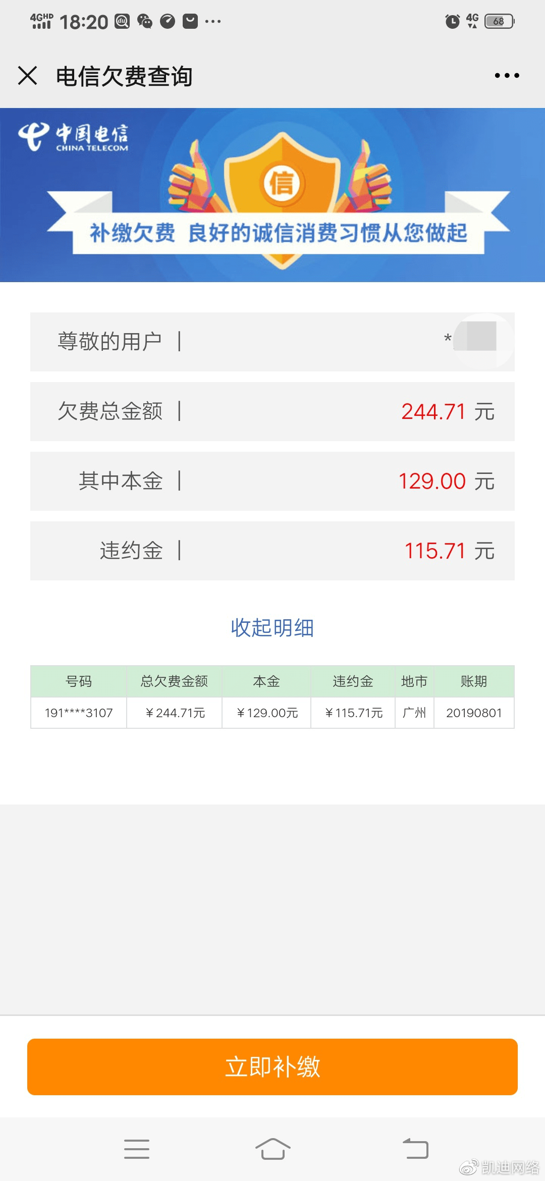 電信幽靈卡坑你欠費沒商量