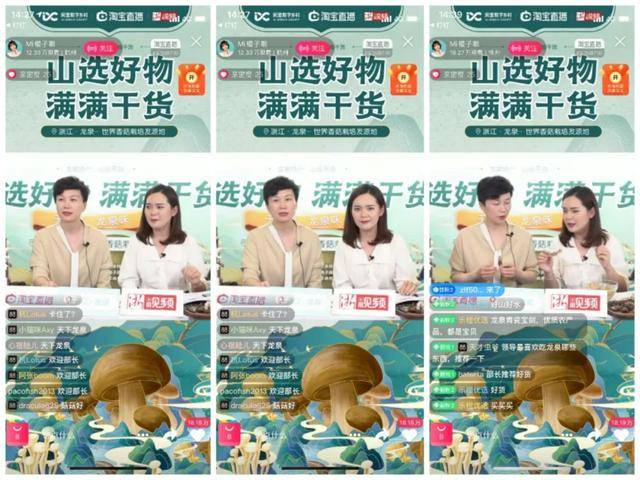 龙泉市宣传部长雷蕾在直播