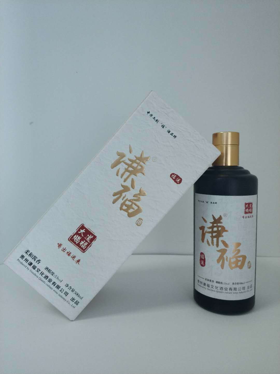 谦福-中华福酒品牌,大道赐福系列酱香型福运酒图片欣赏
