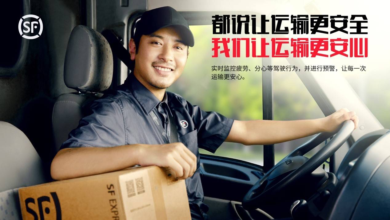 顺丰推安全驾驶平台,AI护航物流运输 - 第1张 - 多多参谋 顺丰推安全驾驶平台,AI护航物流运输 - 第1张