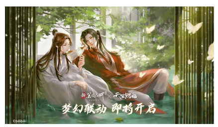 武侠文化跨次元 当《天官赐福》遇上《新笑傲江湖》(图2)