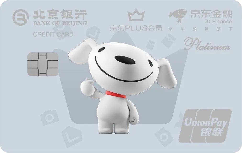 京东数科携手北京银行上线联名信用卡