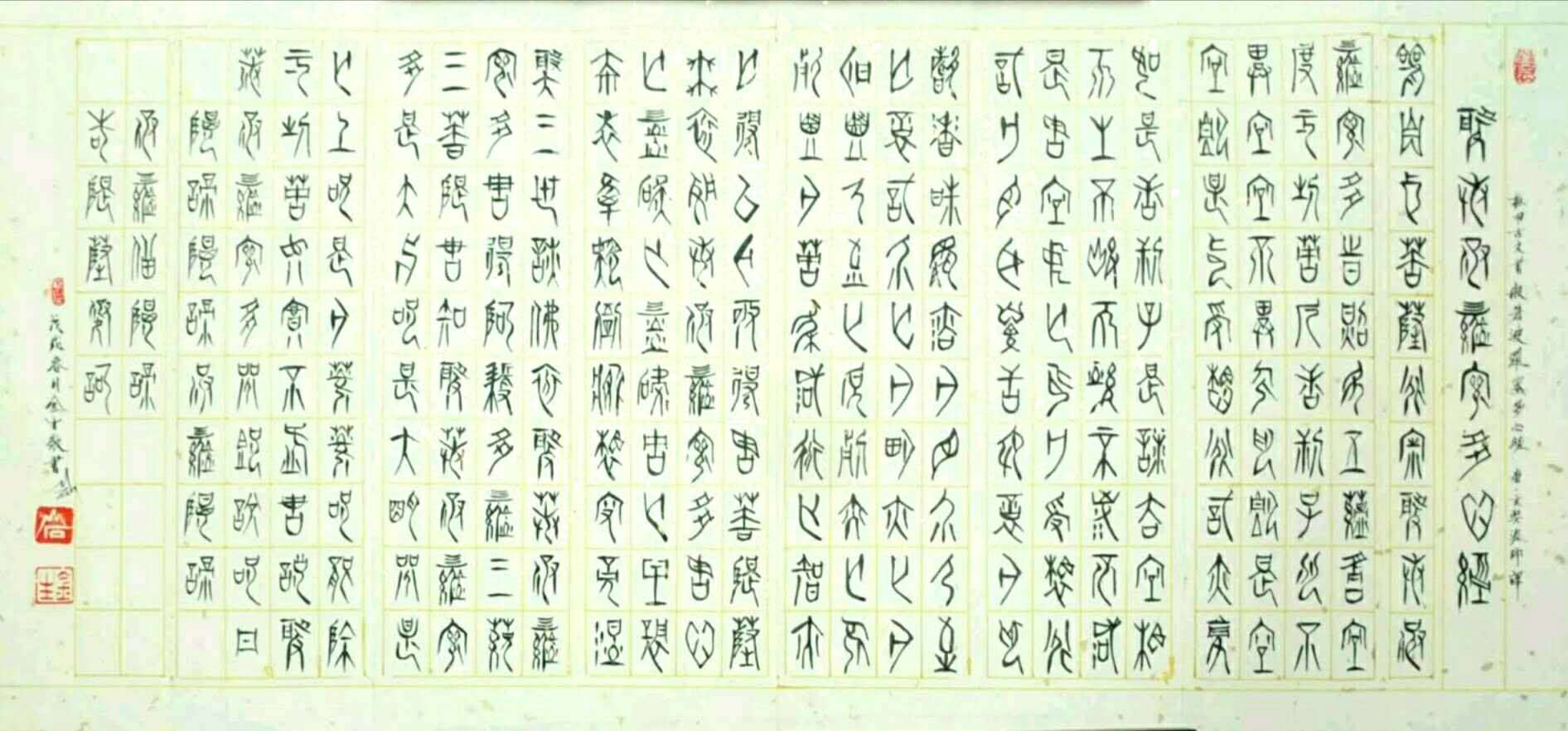 中国书法家协会会员杨金生书法鉴赏