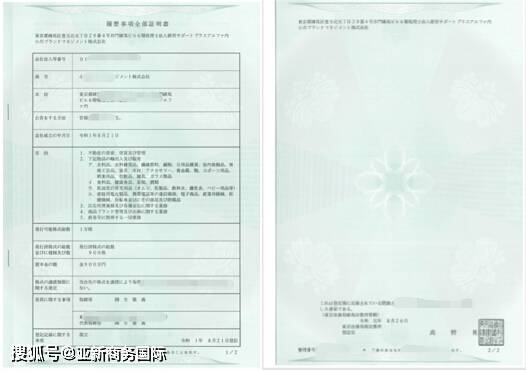 日本公司注册证明文件要求怎么写