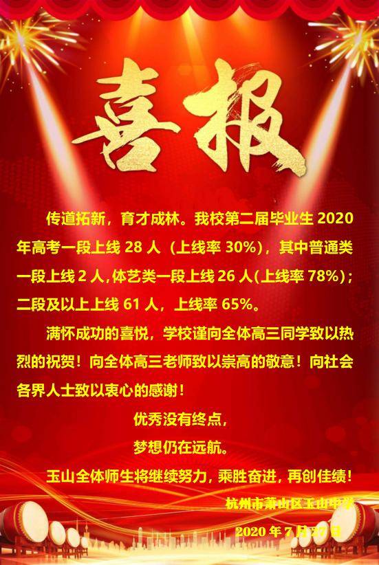 萧山各高中高考喜报 萧山中学 二中 三中 五中创历史 尚学库