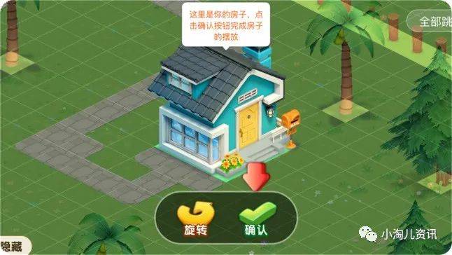淘宝人生游戏家园系统玩法大揭秘