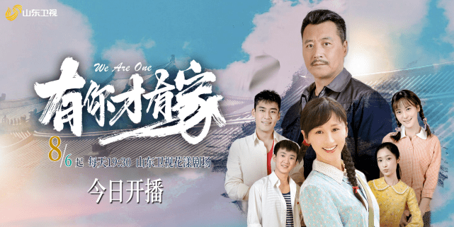 《有你才有家》山东卫视今晚开播 任程伟,练练带伤拍戏_电视剧