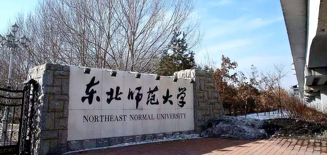 东北石油大学:黑龙江哈尔滨东北林业大学:黑龙江哈尔滨东北农业大学