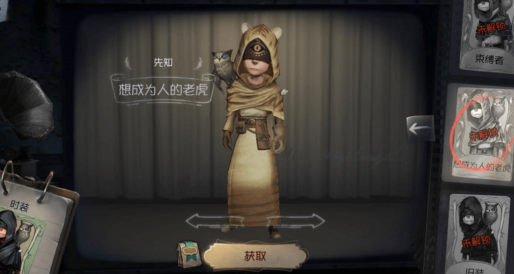说起了机械师的熊女皮肤,就不得不说先知的这款想成为人的老虎.