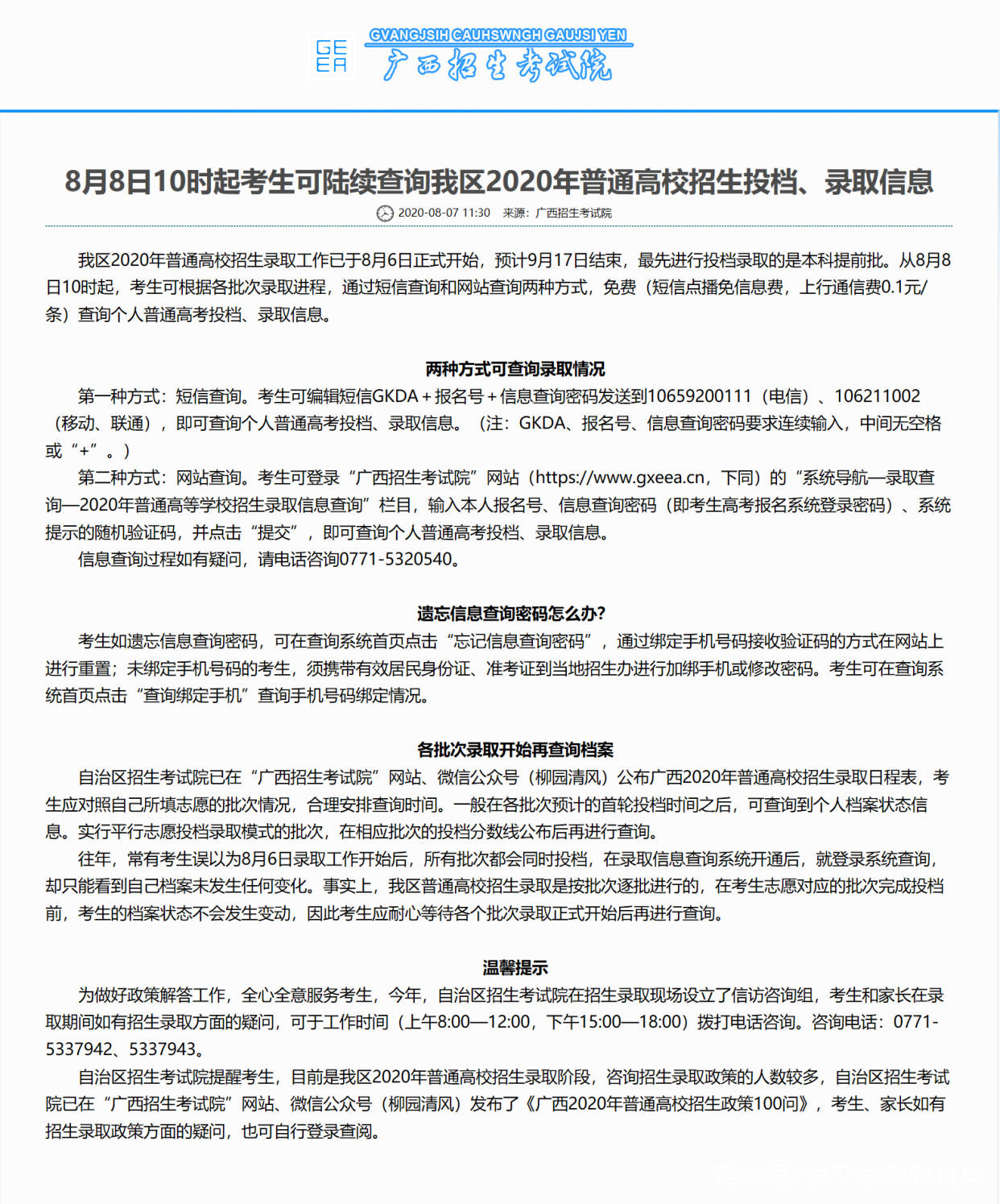 江苏教育招生官网_江苏教育招生信息服务平台_江苏教育招生网