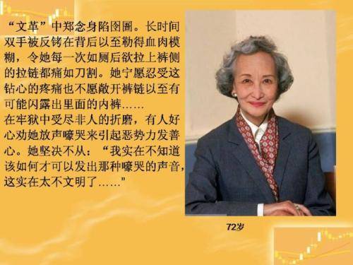 中国最后一位名媛郑念入狱6年女儿花季被害老年独居被开水烫死