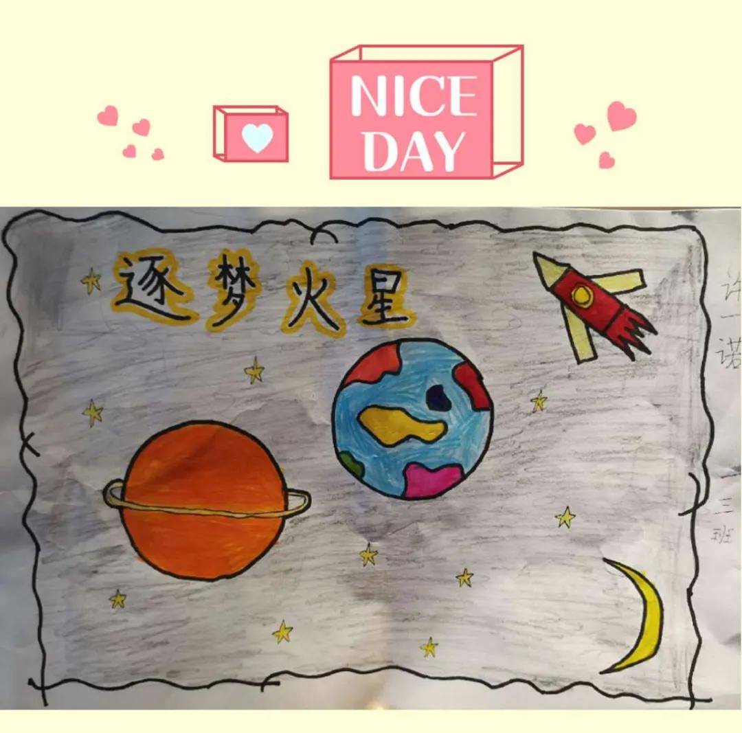 向着火星出发外国语牧歌小学叩问苍穹逐梦火星低段学习成果展示