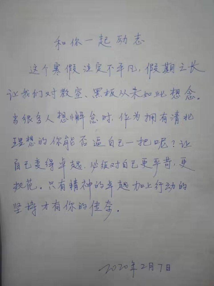 滎陽高中一班主任,68天,每天為學生手寫勵志寄語