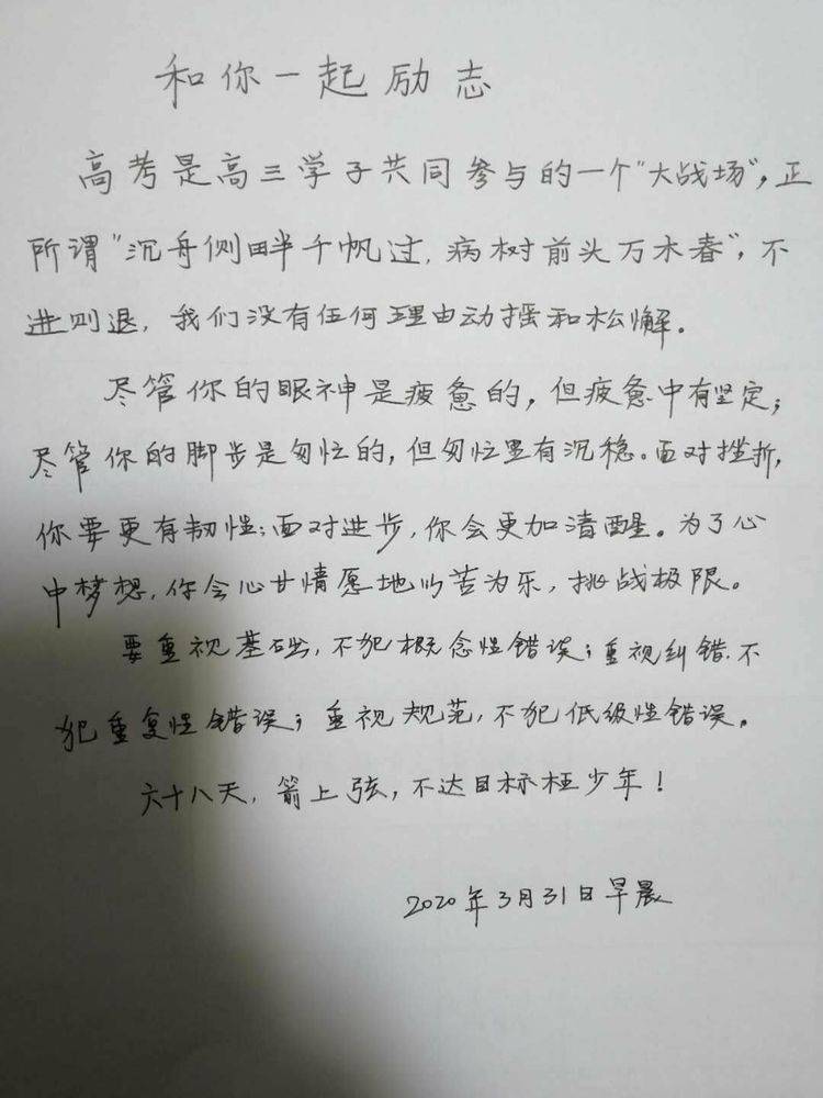 荥阳高中一班主任,68天,每天为学生手写励志寄语