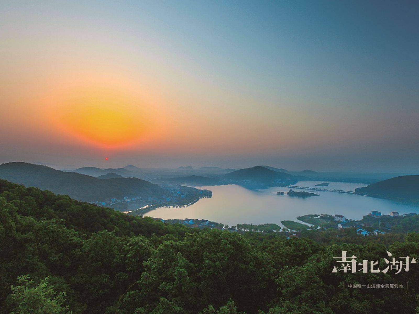 南北湖(aaaa级景区)