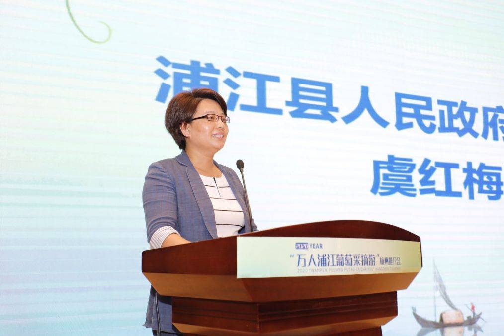 浦江县人民政府副县长虞红梅亲自助力宣传,浙江省文化和旅游厅市场